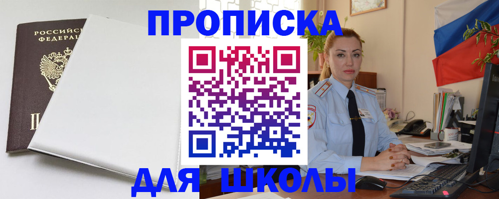 где прописаться в Заволжске