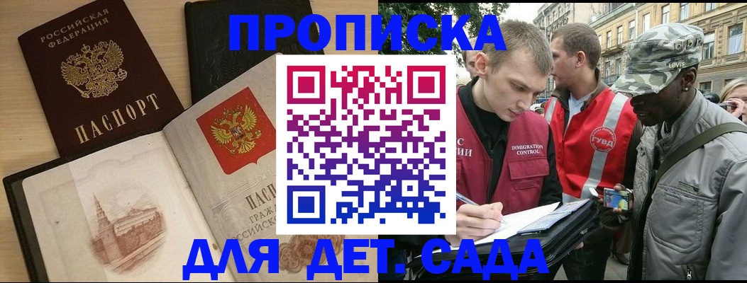 прописка законно в Заволжске