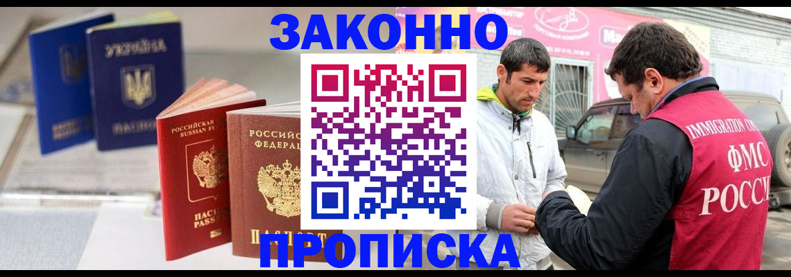 прописка для работы в Заволжске